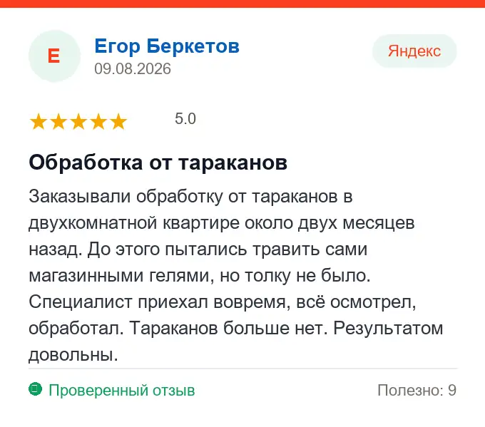 Отзыв Егор Беркетов: Обработка от тараканов